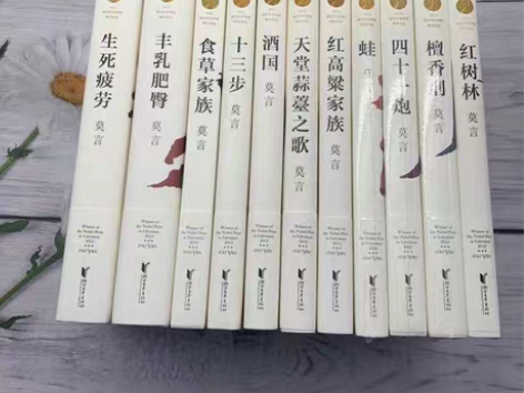 包邮包邮莫言文学作品小说全集11册丰乳肥臀...