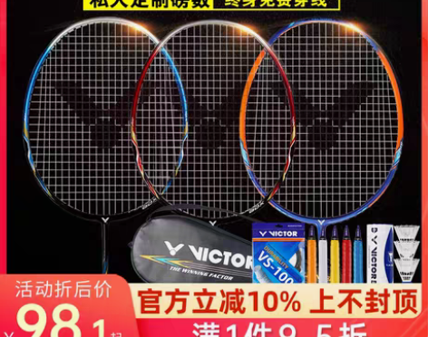 转卖victor胜利羽毛球拍单拍双拍正品挑战者9500全碳素...