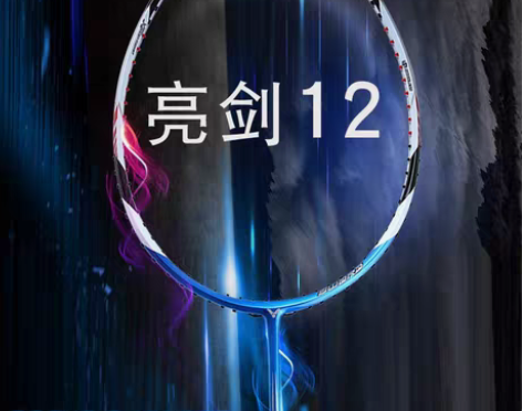 包邮威克多/VICTOR,现货3u亮剑12...