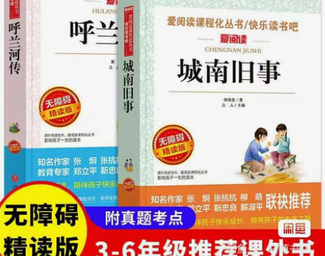 包邮正版呼兰河传萧红著城南旧事小学生三四五...