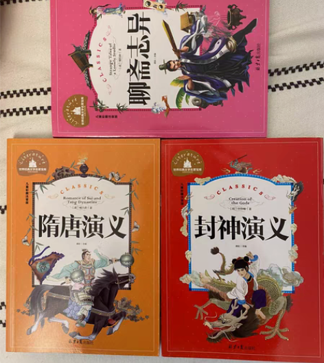 包邮童书 聊斋志异 隋唐演义 封神演义  ...