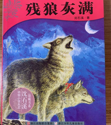 包邮沈石溪正版动物小说儿童文学中小学义务教...