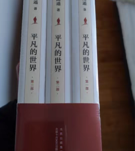包邮平凡的世界,全新正版未拆封 感兴趣的话...