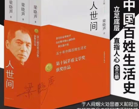 包邮人世间梁晓声  三体  平凡的世界  ...