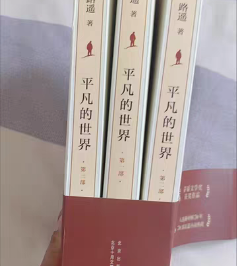 平凡的世界包邮全新三本全套路遥原著完整版全...