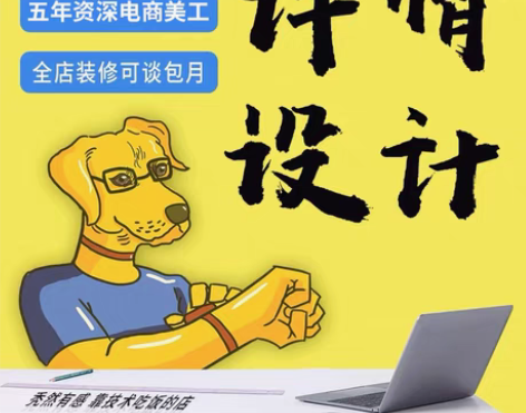 包邮淘宝美工/自由设计师 /PS修图/店铺...
