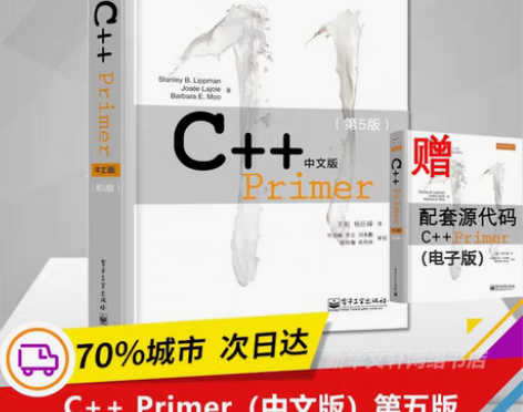 转卖现货正版 C++ Primer中文版 ...