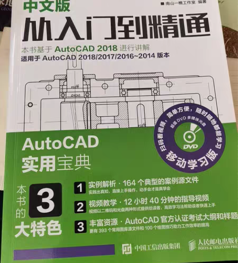 AutoCAD2018中文版从入门到精通 ...