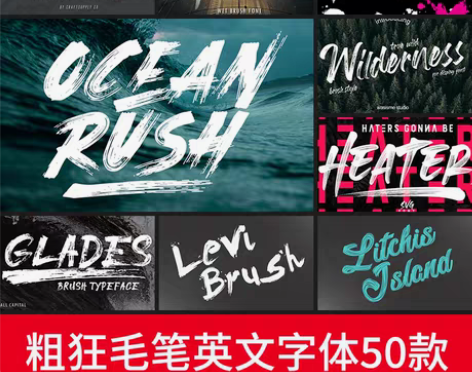 转卖PS英文字体包粗狂笔刷效果毛笔书法手写...