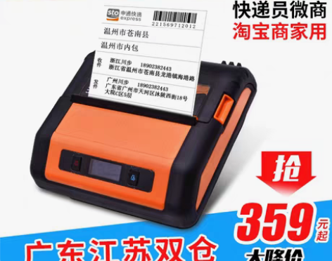 转卖汉印A300蓝牙便携式申通圆通韵达百世...