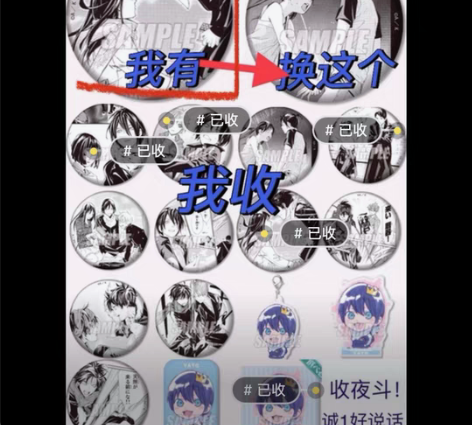 收/换 图中所有 kuji抽赏 夜斗 吧唧...