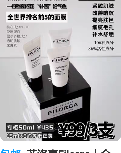 包邮菲洛嘉Filorga十全大补面膜15m...