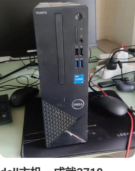 dell主机，成就3710，cpu1240...