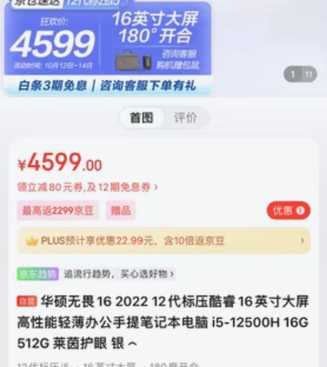 华硕无畏16 2022 12代标压酷睿16...