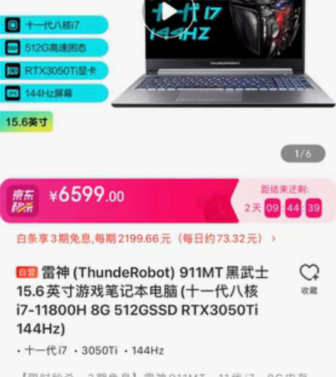包邮顺丰包邮雷神(ThundeRobot)...
