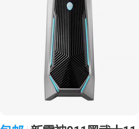 包邮新雷神911黑武士11 A7265台式...