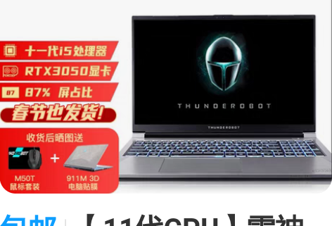 包邮【11代CPU】雷神911M野王11代...