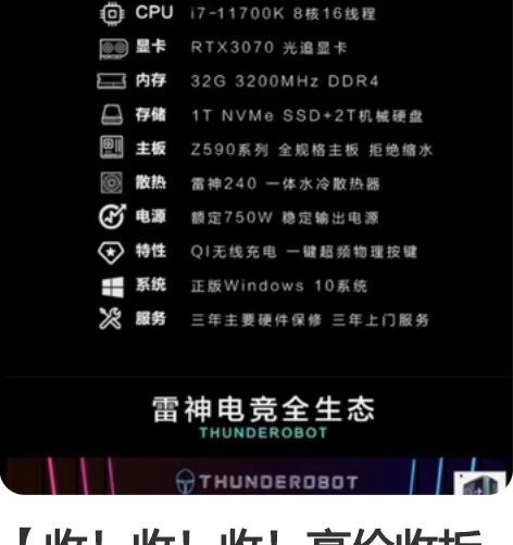 【收！收！收！高价收拆卡主机】雷神  黑武...