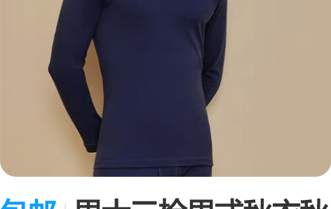 包邮男士三枪男式秋衣秋裤套装，THREEG...