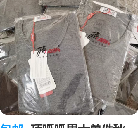 包邮顶呱呱男士单件秋衣，顶瓜瓜男式棉毛衫，...
