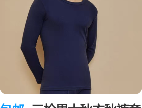 包邮三枪男士秋衣秋裤套装，纯棉，保暖套装，...