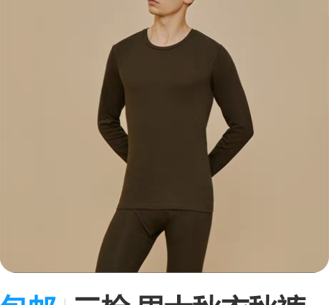 包邮三枪 男士秋衣秋裤套装，纯棉，保暖套装...