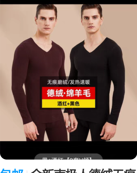 包邮全新南极人德绒无痕抗菌保暖内衣男士双面...