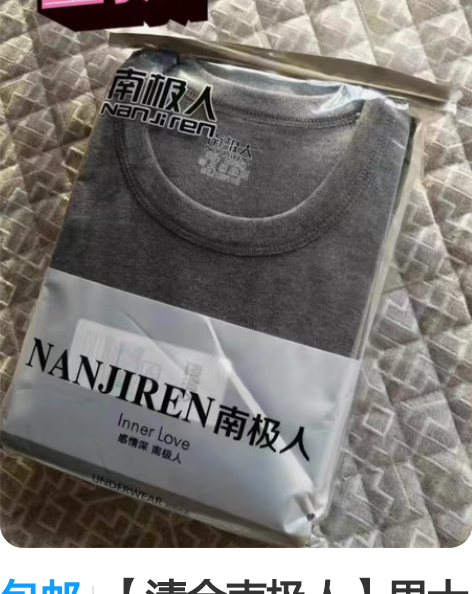 包邮【清仓南极人】男士纯棉秋衣秋裤套装全棉...