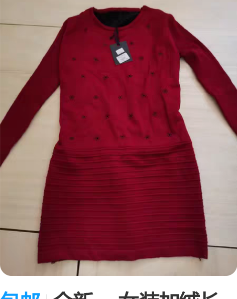 包邮全新 ，女装加绒长袖连衣裙 感兴趣的话...