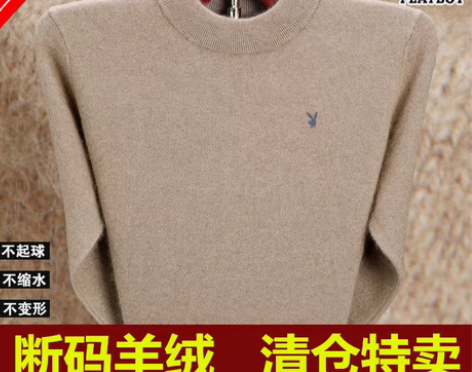 转卖花花公子100%羊绒衫男秋冬季中年圆领...