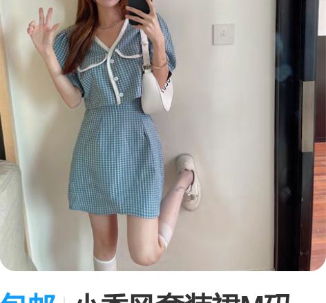 包邮小香风套装裙M码 全新一套带吊牌 不合...