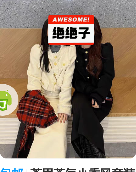 包邮茶里茶气小香风套装裙女冬季小个子名媛气...