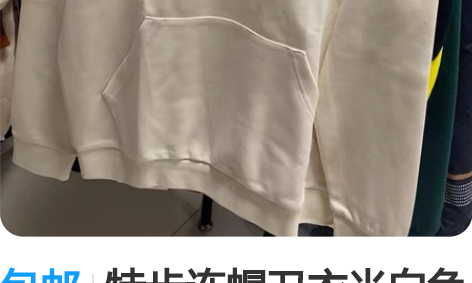 包邮特步连帽卫衣米白色 感兴趣的话点“我想...
