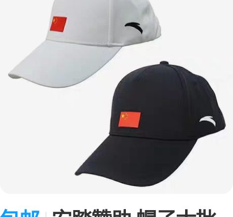包邮安踏赞助 帽子大批量到货，黑白两个颜色...