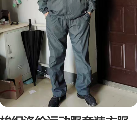 梭织涤纶运动服套装衣服+裤子 灰色:衣长8...