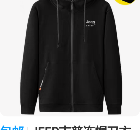 包邮JEEP吉普连帽卫衣男潮牌高街宽松百搭...
