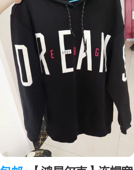 包邮【鸿星尔克】连帽宽松卫衣，男女同款版型...