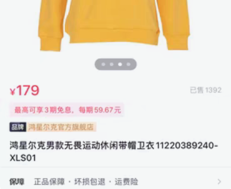 包邮鸿星尔克卫衣，男女款 九成新，穿过一次...