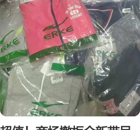 超值！商场撤柜全新带吊牌鸿星尔克erke男...