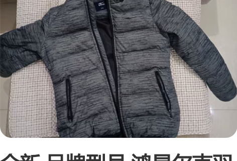 全新 品牌型号 鸿星尔克羽绒服 修身型 建...