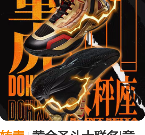 转卖黄金圣斗士联名|童虎禅戈361度圣衣鞋...