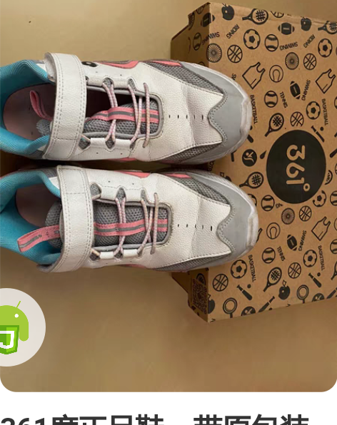 361度正品鞋，带原包装盒子，粘扣款，36...