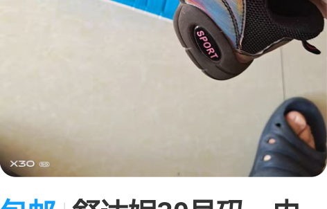 包邮舒达妮30号码，内长195春秋时尚运动...