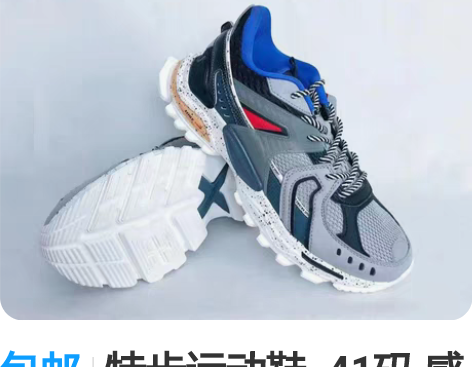 包邮特步运动鞋  41码 感兴趣的话点“我...