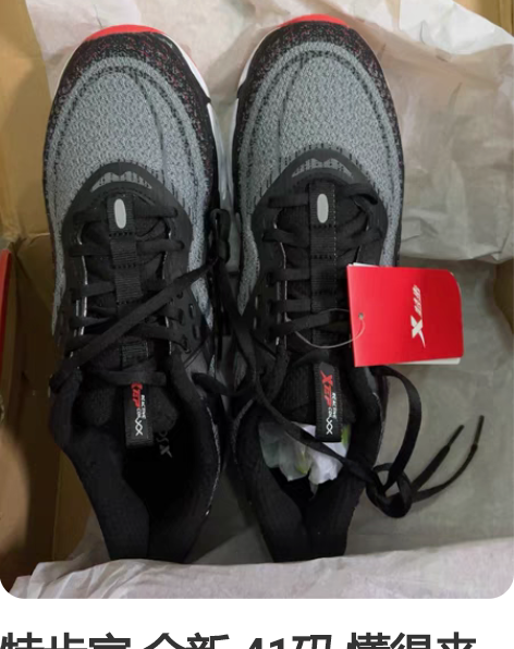 特步家 全新 41码 懂得来 感兴趣的话点...