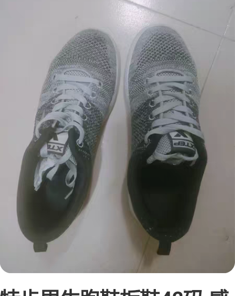 特步男生跑鞋板鞋42码 感兴趣的话点“我想...