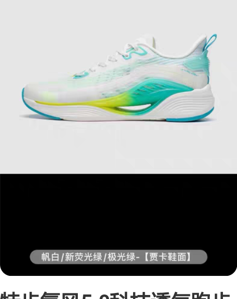特步氢风5.0科技透气跑步鞋男，全新未下地...