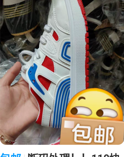 包邮断码处理！！110块钱3双包邮！80块...