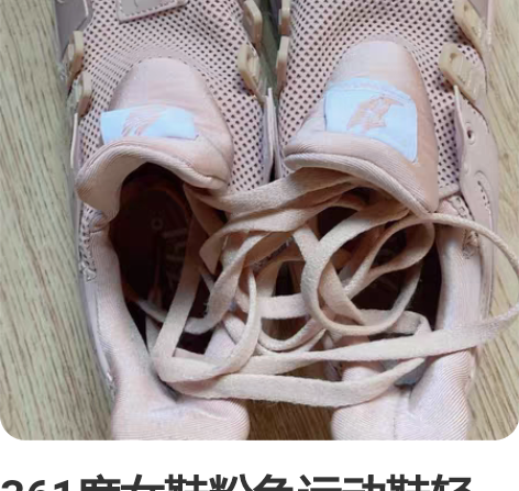 361度女鞋粉色运动鞋轻便透气好穿 36码...