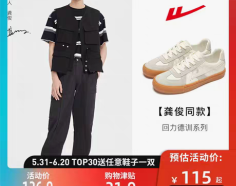 转卖【龚俊同款】回力官方旗舰店 2022年...